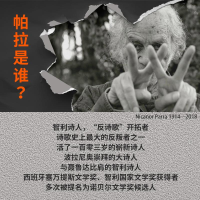 [M]反诗歌:帕拉诗集-9787559473530