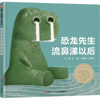 [M]恐龙先生流鼻涕以后-9787572809606