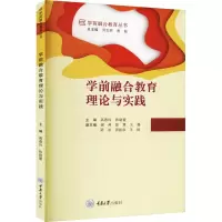 [M]学前融合教育理论与实践-9787568931298