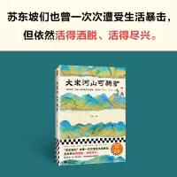 [M]大宋河山可骑驴-9787559475312