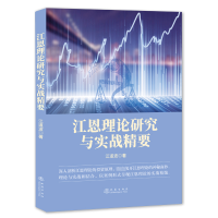 [M]江恩理论研究实战精要-9787502855017