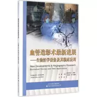 [M]血管造影术最新进展-9787543335905