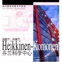 [M]芬兰科学中心-9787112058600