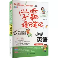 [M]学霸提分笔记 小学英语 全彩版-9787570123162