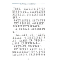 [M]陪伴孩子成长的聪明童话-9787572106347