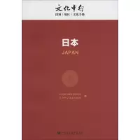 [M]日本-9787509792926