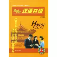 [M]准高级汉语口语(上册)/蔡云凌-9787301076989