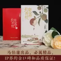 [M]长安的荔枝-9787572608582