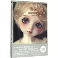 [M]全球顶尖玩偶艺术-9787515339566