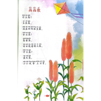 [M]陪伴孩子成长的中国好儿歌300首-9787572106187