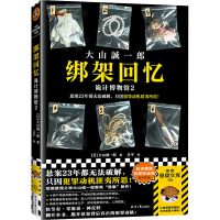 [M]绑架回忆 诡计博物馆 2-9787547744635