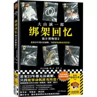 [M]绑架回忆 诡计博物馆 2-9787547744635