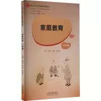 [M]家庭教育 小学篇-9787560775913