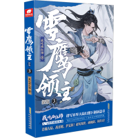 [M]雪鹰领主 3 新版-9787539675718