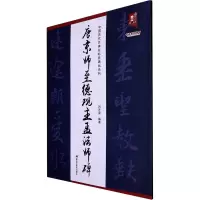 [M]唐京师至德观主孟法师碑-9787559390622