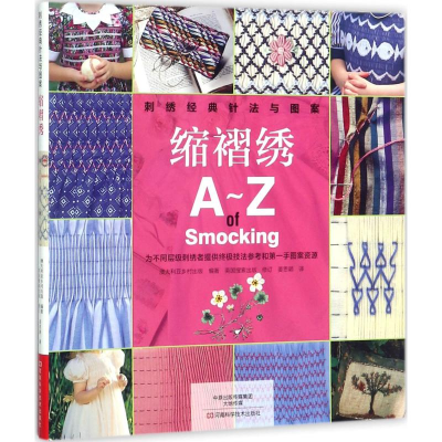 [M]刺绣经典针法与图案-9787534988851