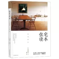 [M]住宅读本-9787511377463