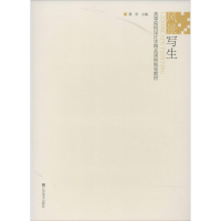 [M]风景写生-9787534460449