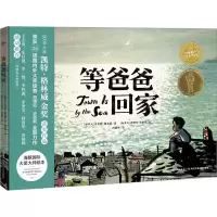 [M]等爸爸回家-9787572127366