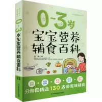 [M]0~3岁宝宝营养辅食百科-9787557892098