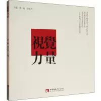 [M]视觉力量-9787562187851
