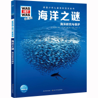 [M]海洋之谜-9787572137594