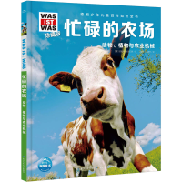 [M]忙碌的农场-9787572137600