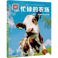 [M]忙碌的农场-9787572137600