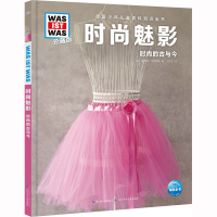 [M]时尚魅影-9787572137655