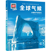 [M]全球气候-9787572137587