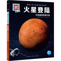 [M]火星登陆-9787572137617