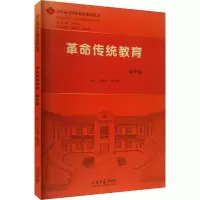 [M]革命传统教育 高中篇-9787560775982
