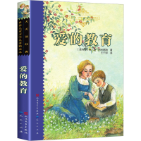 [M]爱的教育-9787501605699