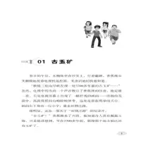 [M]勇闯旱峡无人区-9787550518056