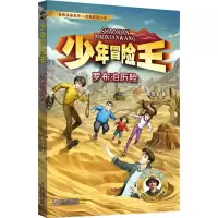 [M]罗布泊历险-9787550518049