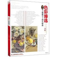 [M]演绎色彩臻选-9787514919929