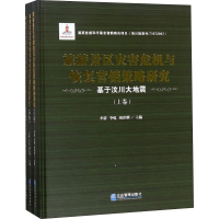 [M]旅游景区灾害危机与恢复营销策略研究 基于汶川大地震(3册)-9787516411643
