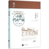 [M]中国民间故事丛书-9787513004428