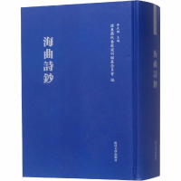 [M]海曲诗钞-9787309124767