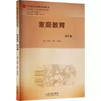 [M]家庭教育 高中篇-9787560775906
