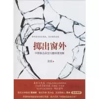 [M]掷出窗外-9787802576520
