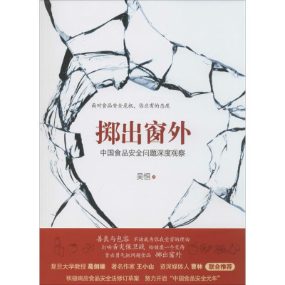 [M]掷出窗外-9787802576520