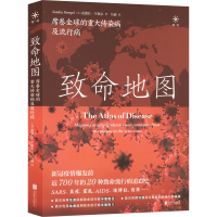 [M]致命地图 席卷全球的重大传染病及流行病-9787559665225