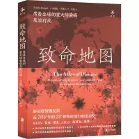 [M]致命地图 席卷全球的重大传染病及流行病-9787559665225