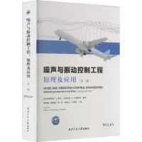 [M]噪声与振动控制工程 原理及应用(第2版)-9787561280270