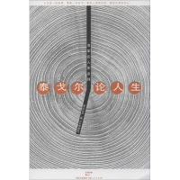 [M]泰戈尔论人生-9787208124462