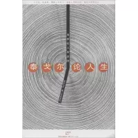 [M]泰戈尔论人生-9787208124462