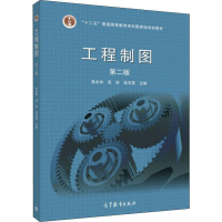 [M]工程制图 第2版-9787040441642