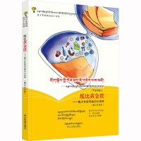[M]纸比黄金贵——青少年货币知识小百科(藏汉对照版)-9787540975630