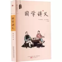 [M]国学讲义-9787547034842